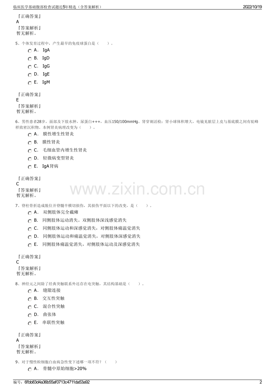 临床医学基础腹部检查试题近5年精选（含答案解析）.pdf_第2页