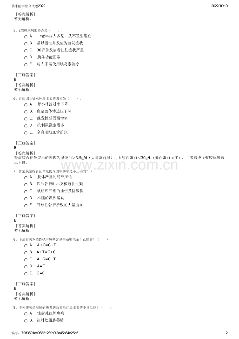 临床医学综合试题2022.pdf_第2页