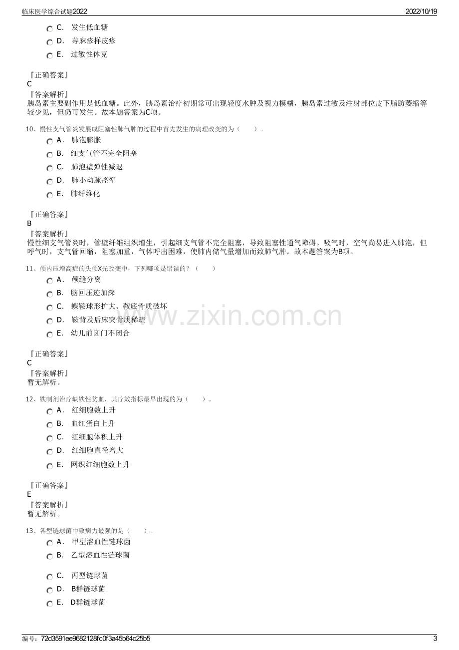 临床医学综合试题2022.pdf_第3页