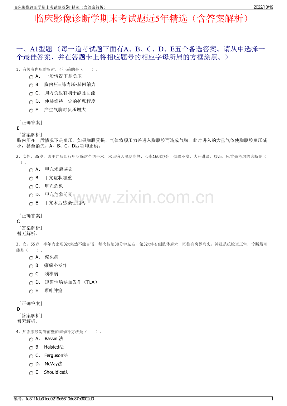 临床影像诊断学期末考试题近5年精选（含答案解析）.pdf_第1页