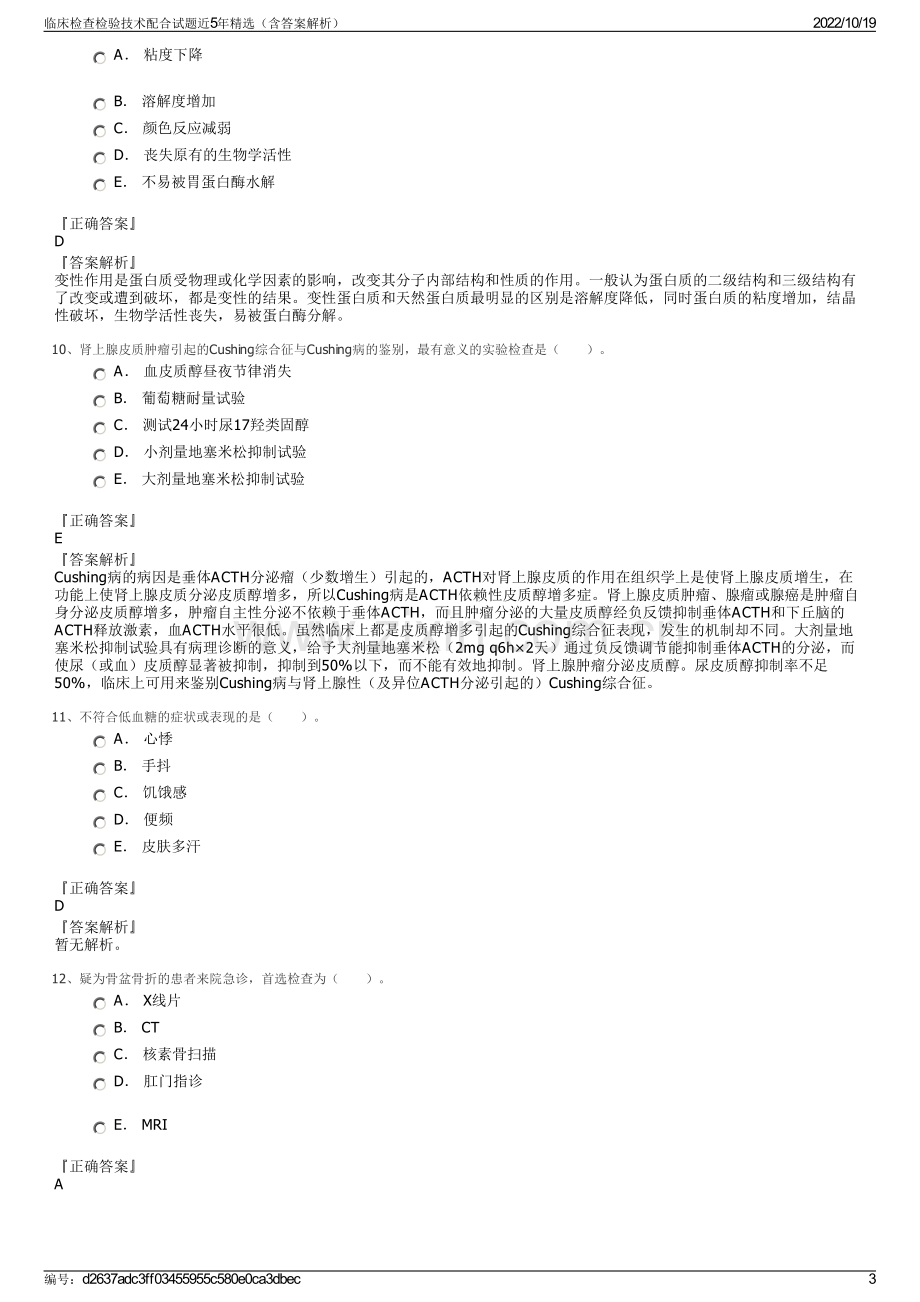 临床检查检验技术配合试题近5年精选（含答案解析）.pdf_第3页