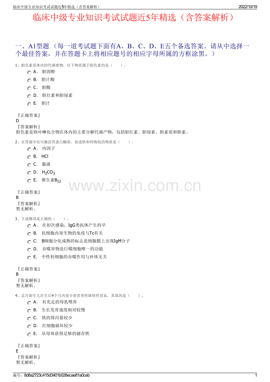 临床中级专业知识考试试题近5年精选（含答案解析）.pdf_第1页