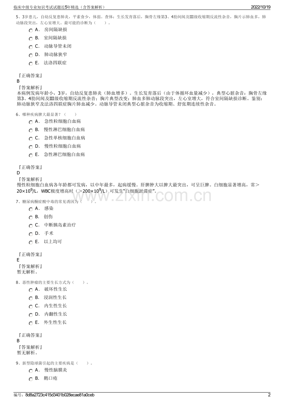 临床中级专业知识考试试题近5年精选（含答案解析）.pdf_第2页