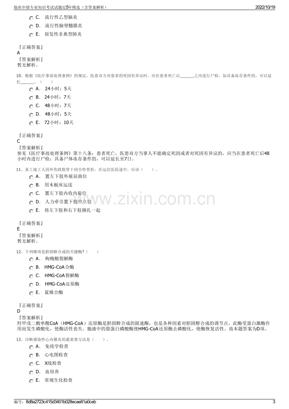 临床中级专业知识考试试题近5年精选（含答案解析）.pdf_第3页