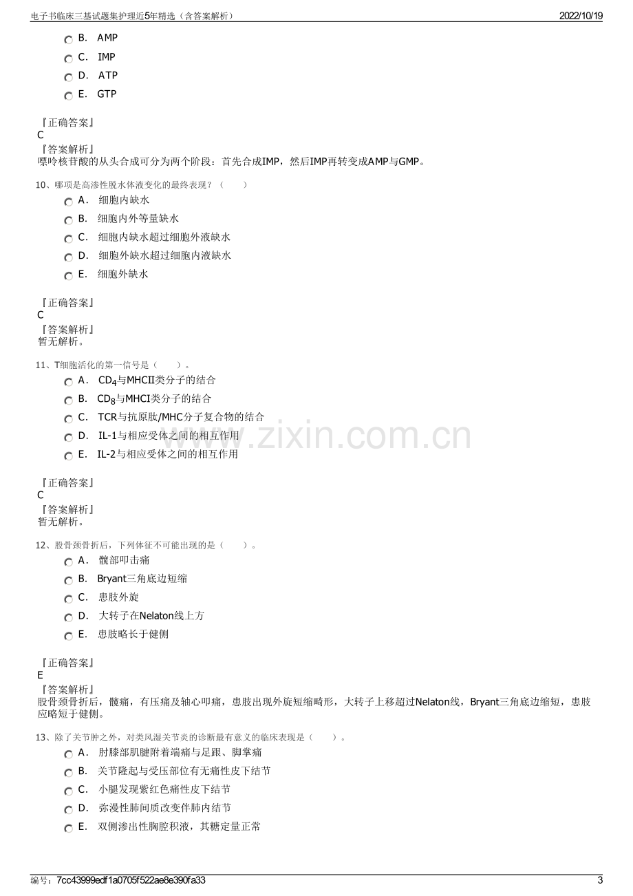 电子书临床三基试题集护理近5年精选（含答案解析）.pdf_第3页