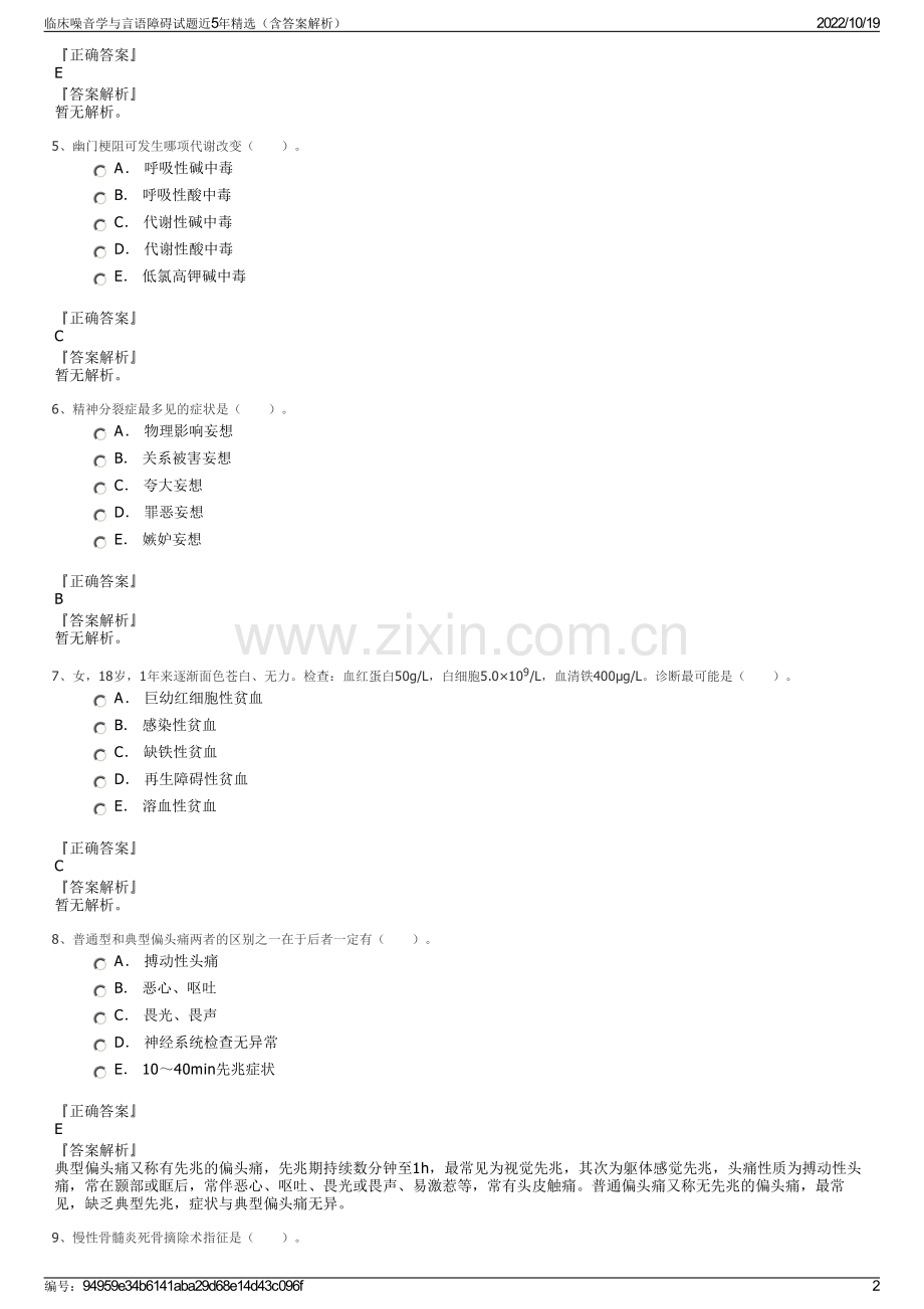 临床噪音学与言语障碍试题近5年精选（含答案解析）.pdf_第2页