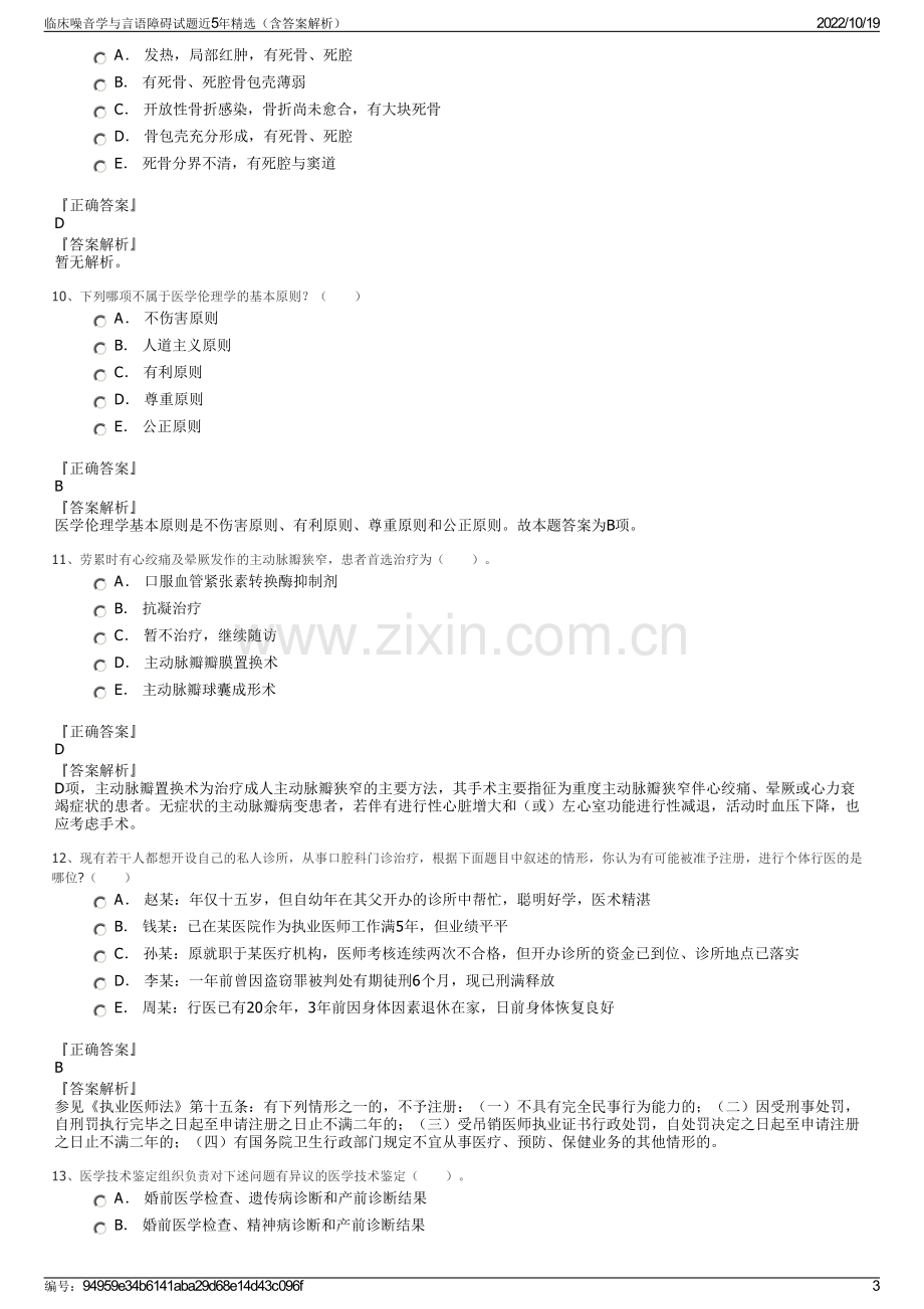 临床噪音学与言语障碍试题近5年精选（含答案解析）.pdf_第3页