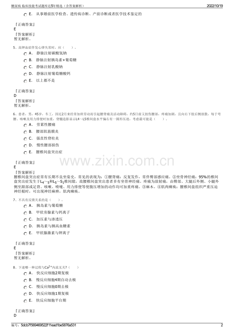 糖尿病 临床技能考试题库近5年精选（含答案解析）.pdf_第2页