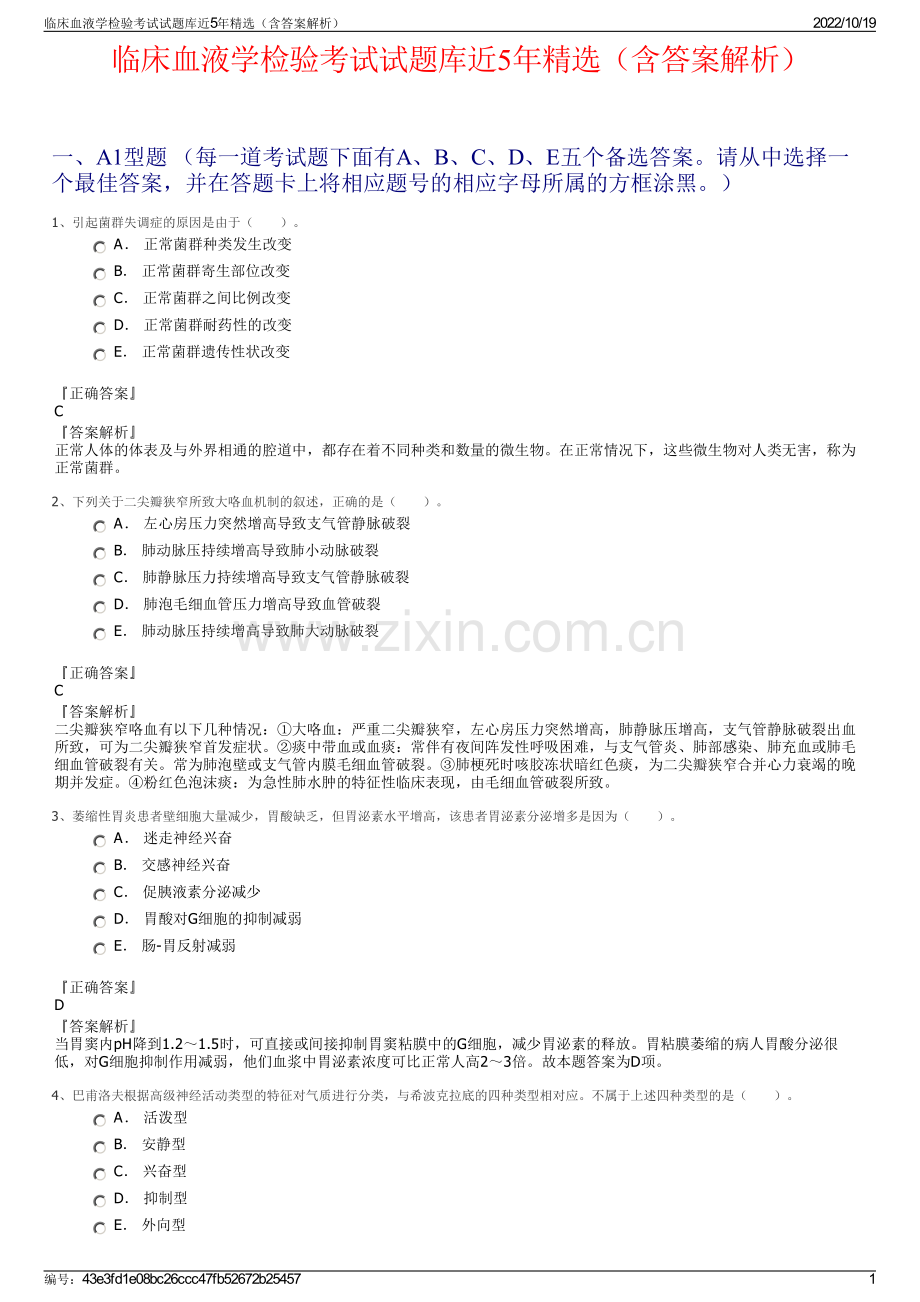 临床血液学检验考试试题库近5年精选（含答案解析）.pdf_第1页