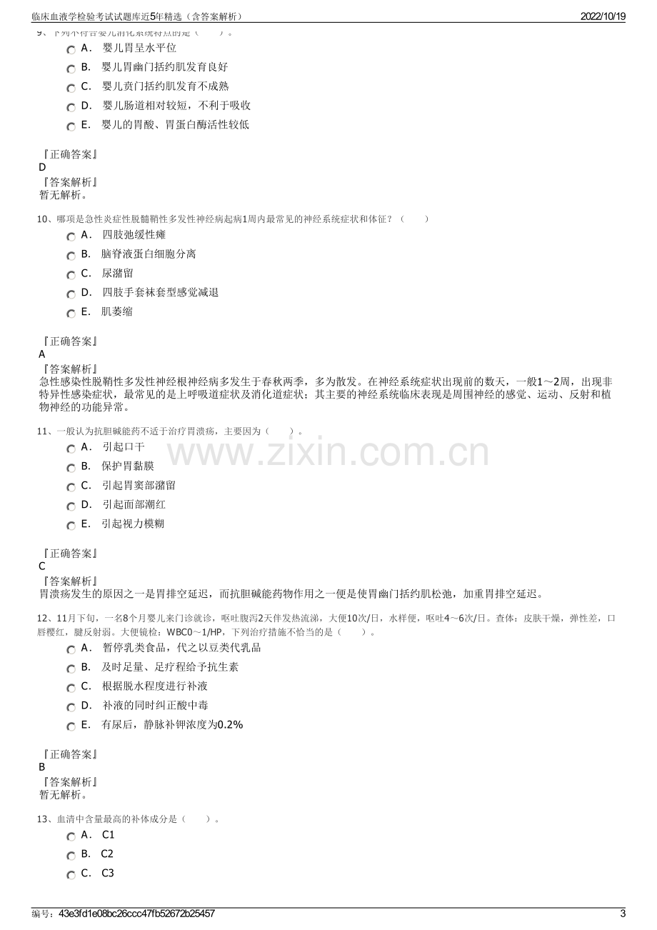 临床血液学检验考试试题库近5年精选（含答案解析）.pdf_第3页