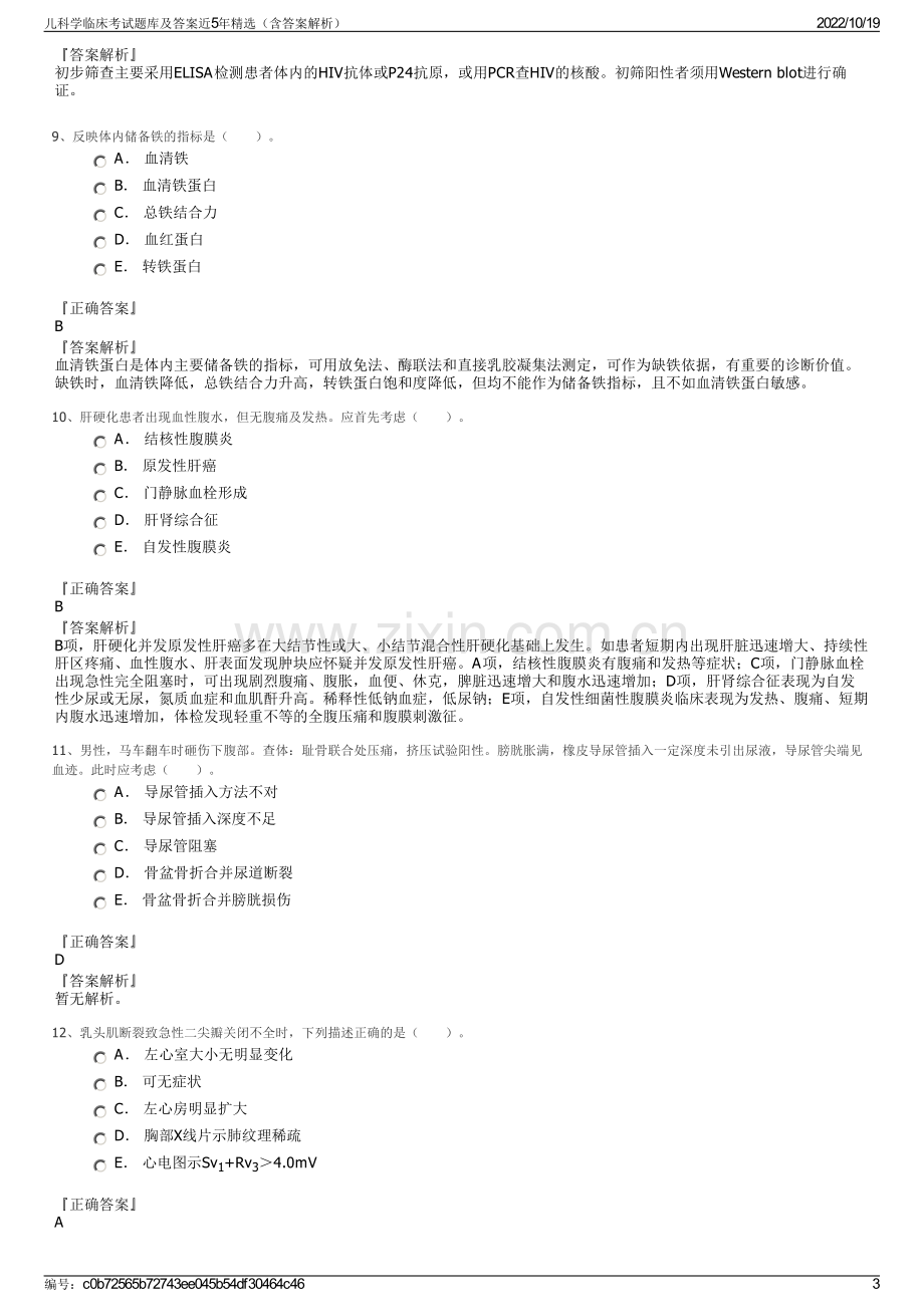 儿科学临床考试题库及答案近5年精选（含答案解析）.pdf_第3页