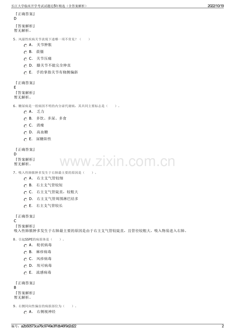 长江大学临床开学考试试题近5年精选（含答案解析）.pdf_第2页