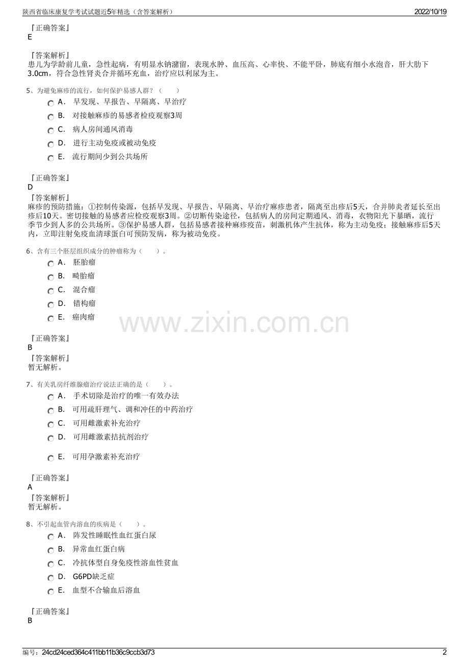 陕西省临床康复学考试试题近5年精选（含答案解析）.pdf_第2页