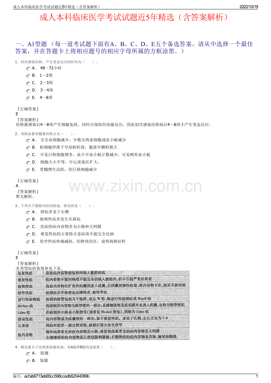 成人本科临床医学考试试题近5年精选（含答案解析）.pdf_第1页