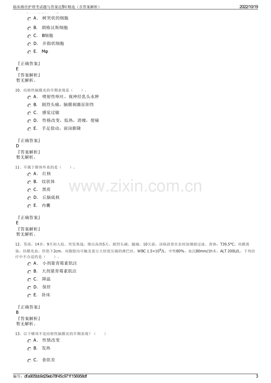 临床路径护理考试题与答案近5年精选（含答案解析）.pdf_第3页