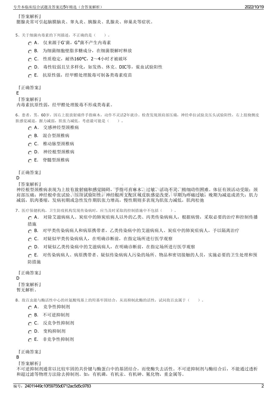 专升本临床综合试题及答案近5年精选（含答案解析）.pdf_第2页