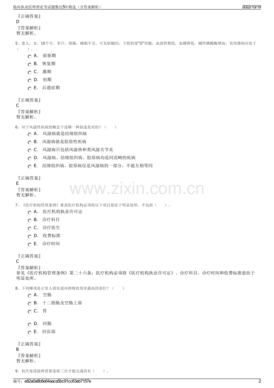 临床执业医师理论考试题数近5年精选（含答案解析）.pdf_第2页