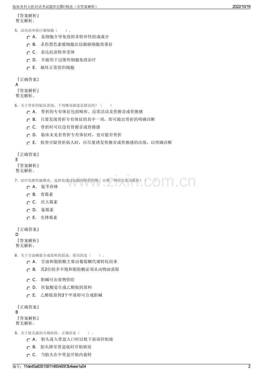 临床各科人机对话考试题库近5年精选（含答案解析）.pdf_第2页