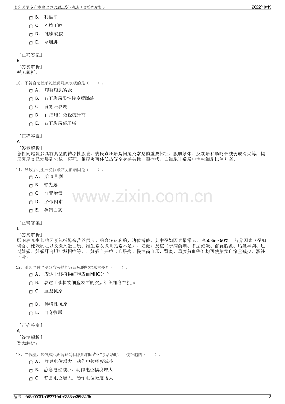 临床医学专升本生理学试题近5年精选（含答案解析）.pdf_第3页