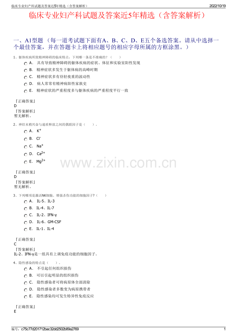 临床专业妇产科试题及答案近5年精选（含答案解析）.pdf_第1页