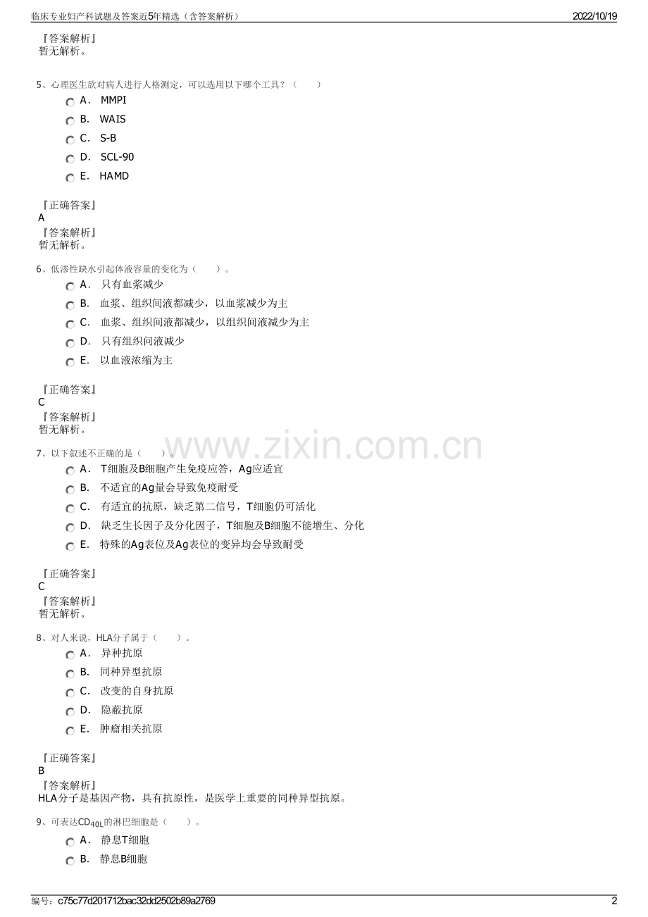 临床专业妇产科试题及答案近5年精选（含答案解析）.pdf_第2页