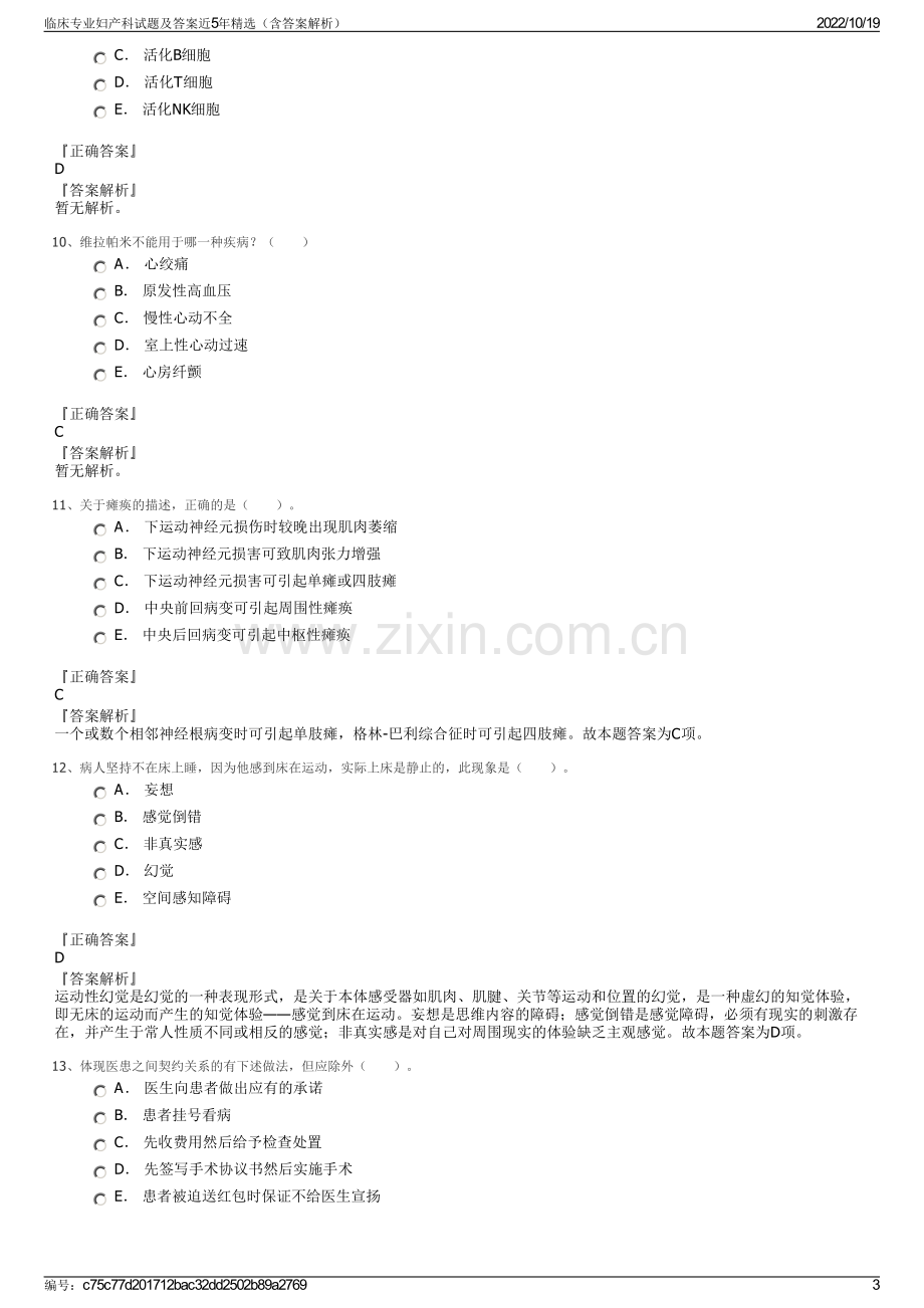 临床专业妇产科试题及答案近5年精选（含答案解析）.pdf_第3页