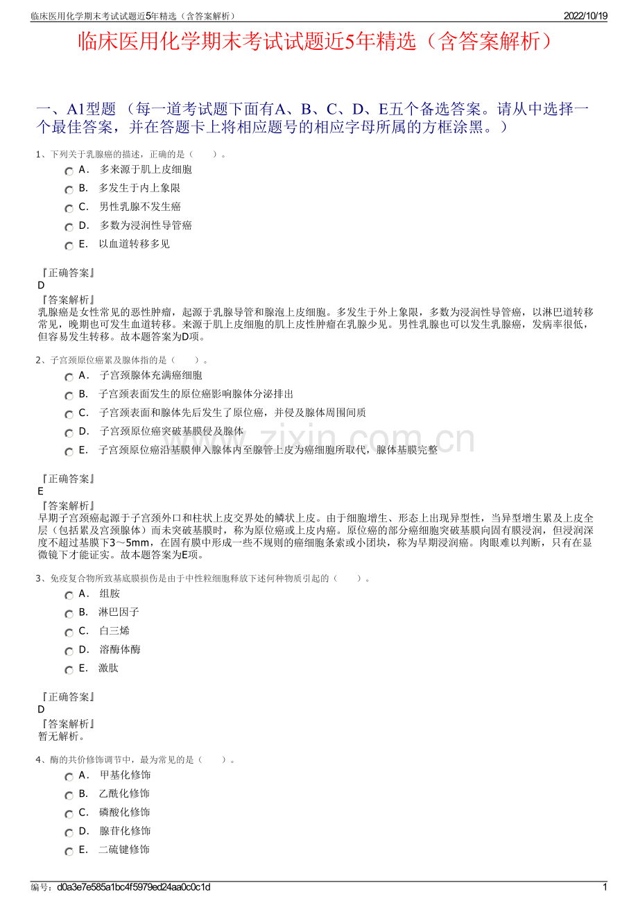 临床医用化学期末考试试题近5年精选（含答案解析）.pdf_第1页