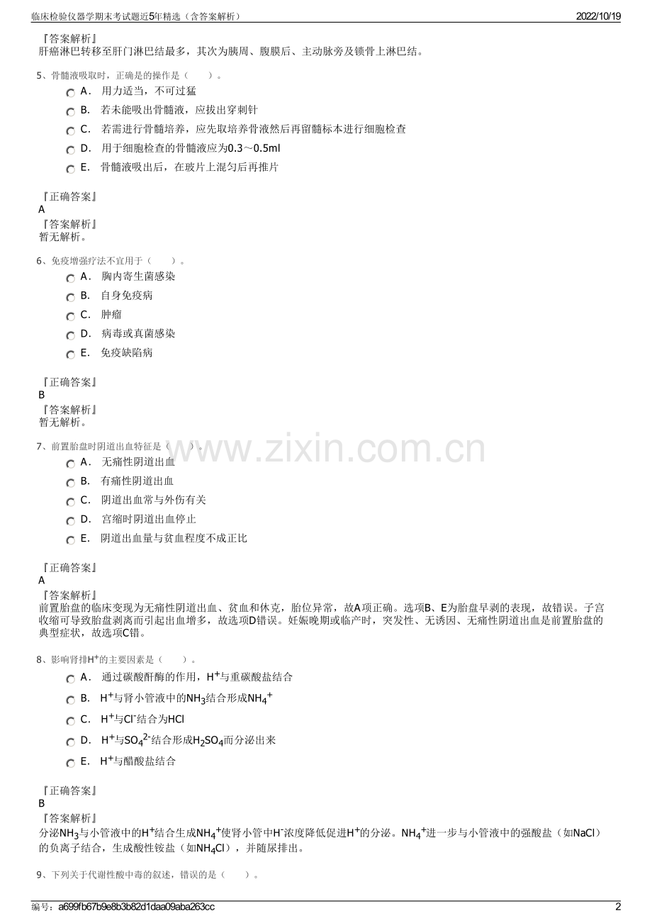 临床检验仪器学期末考试题近5年精选（含答案解析）.pdf_第2页