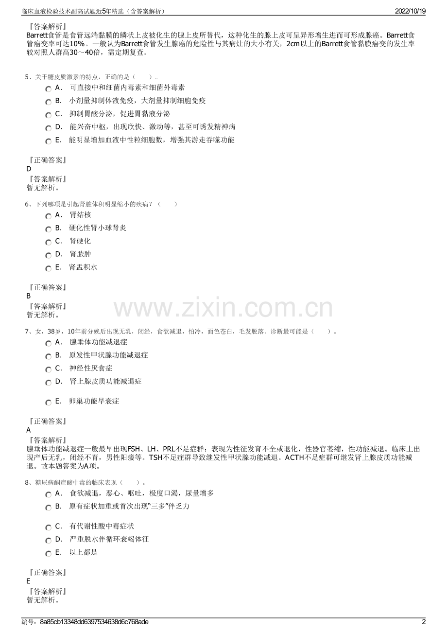 临床血液检验技术副高试题近5年精选（含答案解析）.pdf_第2页