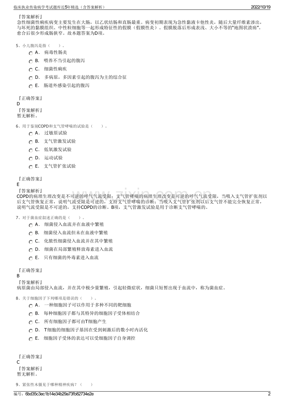 临床执业传染病学考试题库近5年精选（含答案解析）.pdf_第2页