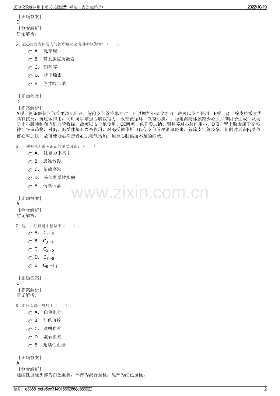 医学检验临床期末考试试题近5年精选（含答案解析）.pdf_第2页