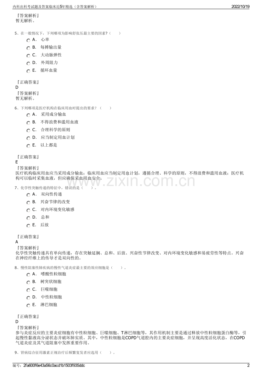 内科出科考试题及答案临床近5年精选（含答案解析）.pdf_第2页