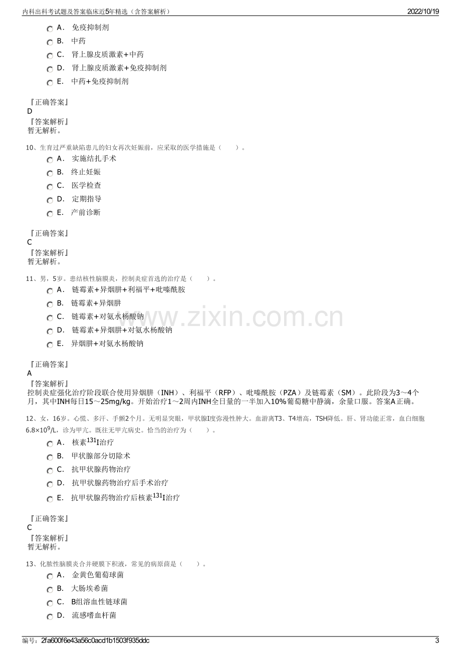 内科出科考试题及答案临床近5年精选（含答案解析）.pdf_第3页