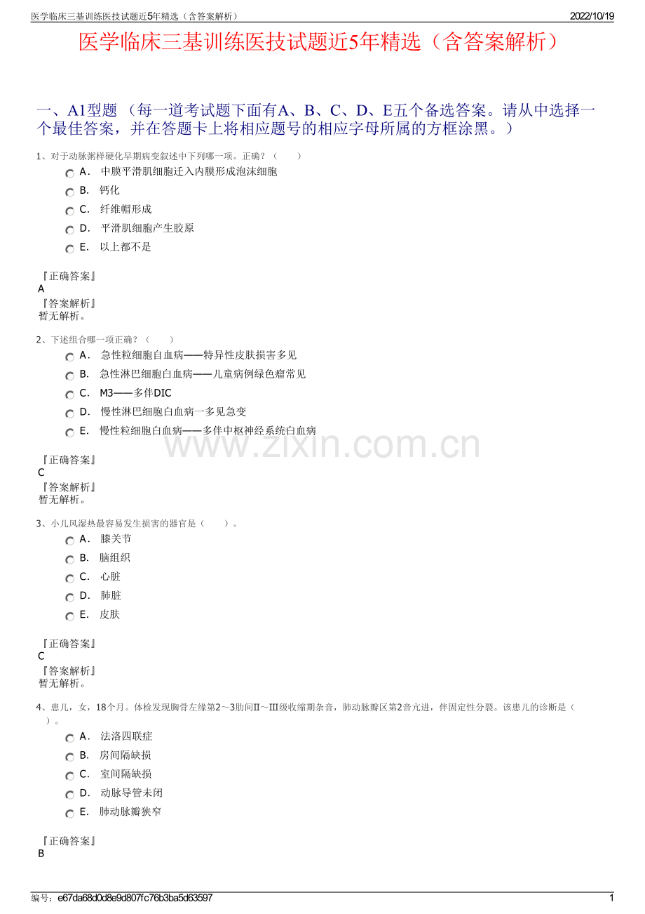 医学临床三基训练医技试题近5年精选（含答案解析）.pdf_第1页