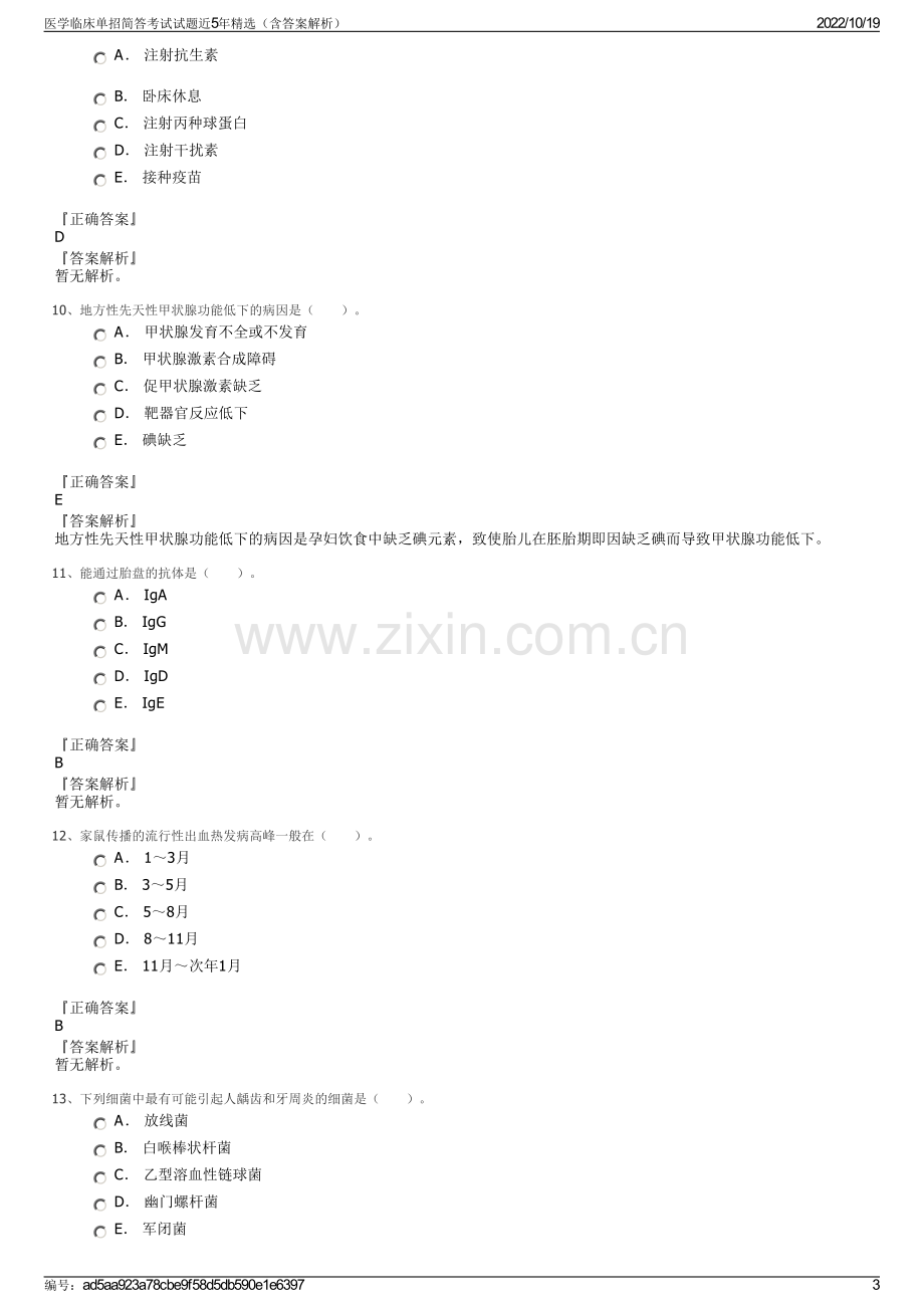 医学临床单招简答考试试题近5年精选（含答案解析）.pdf_第3页