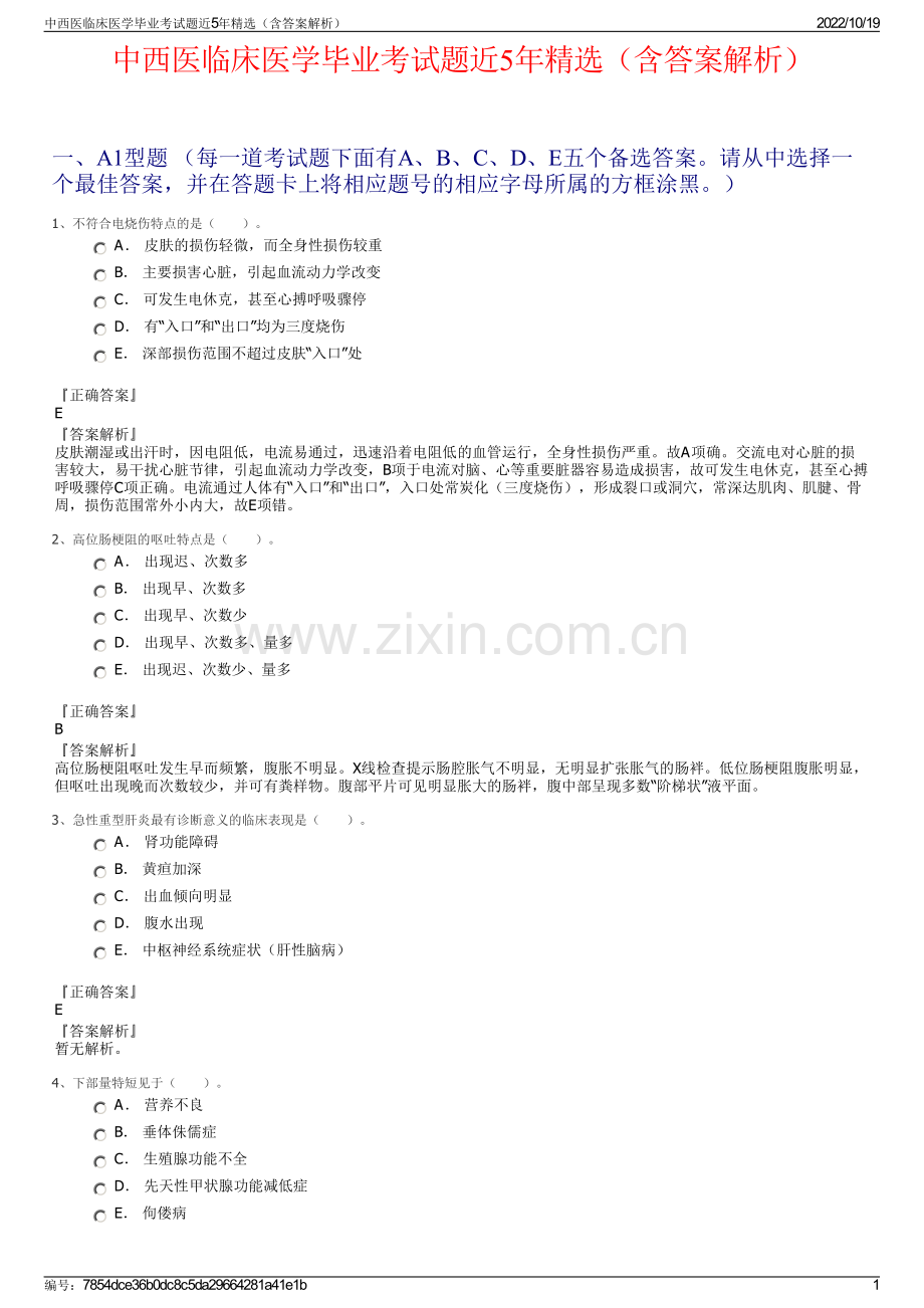 中西医临床医学毕业考试题近5年精选（含答案解析）.pdf_第1页