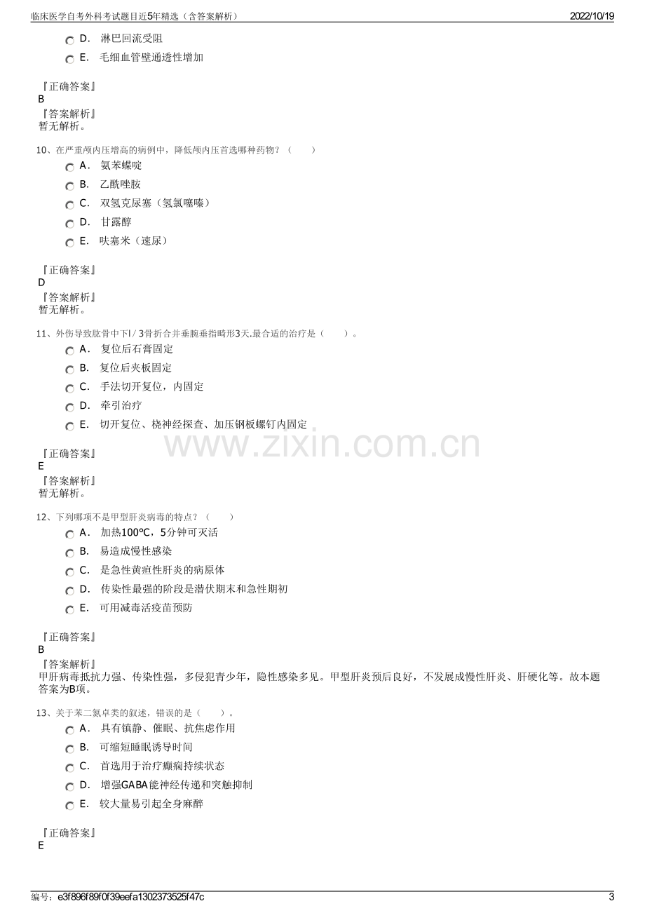 临床医学自考外科考试题目近5年精选（含答案解析）.pdf_第3页