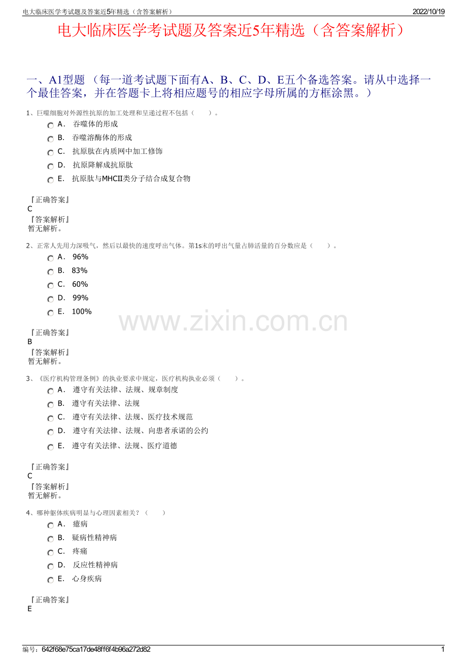 电大临床医学考试题及答案近5年精选（含答案解析）.pdf_第1页