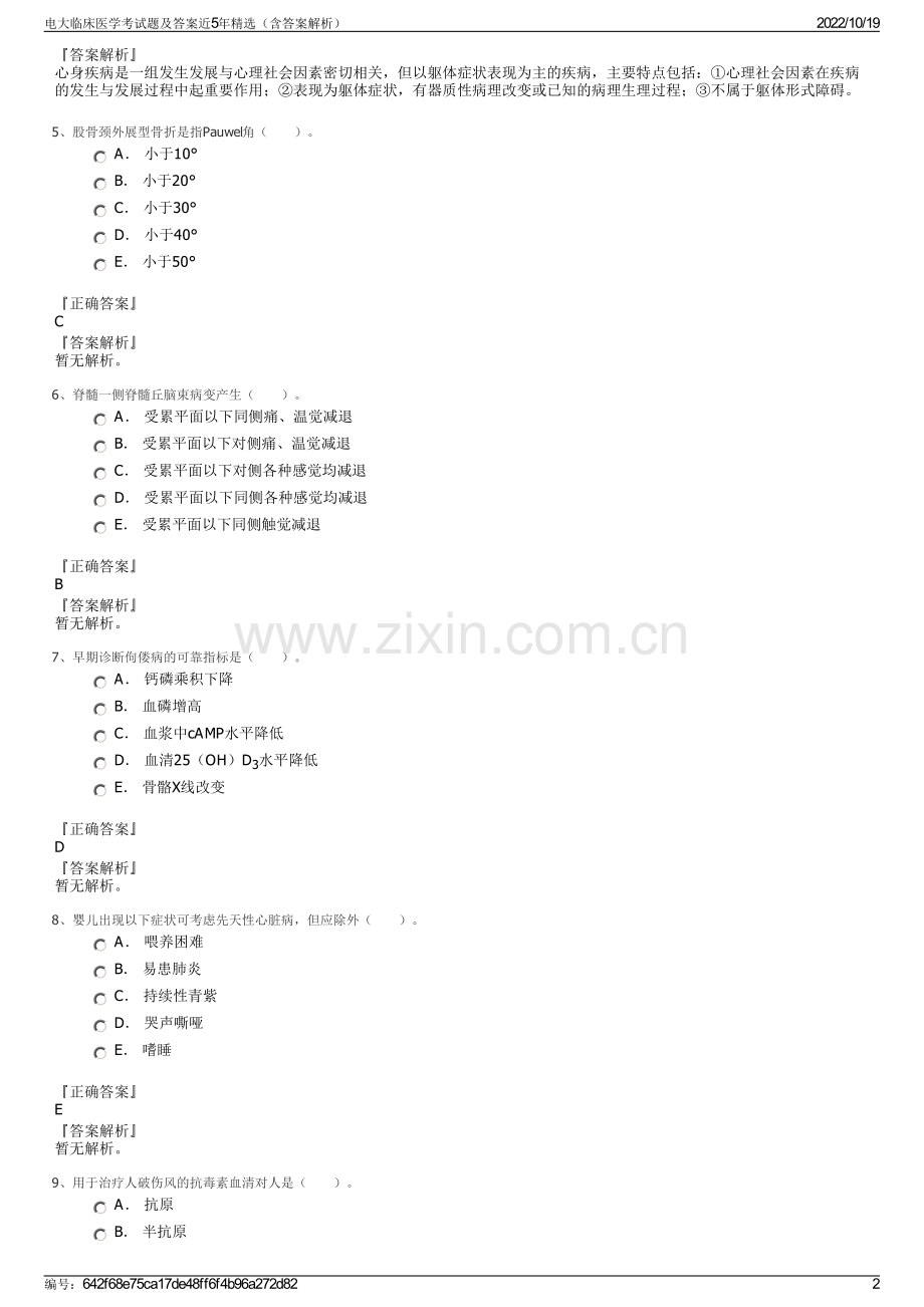 电大临床医学考试题及答案近5年精选（含答案解析）.pdf_第2页