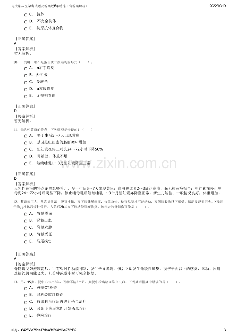 电大临床医学考试题及答案近5年精选（含答案解析）.pdf_第3页