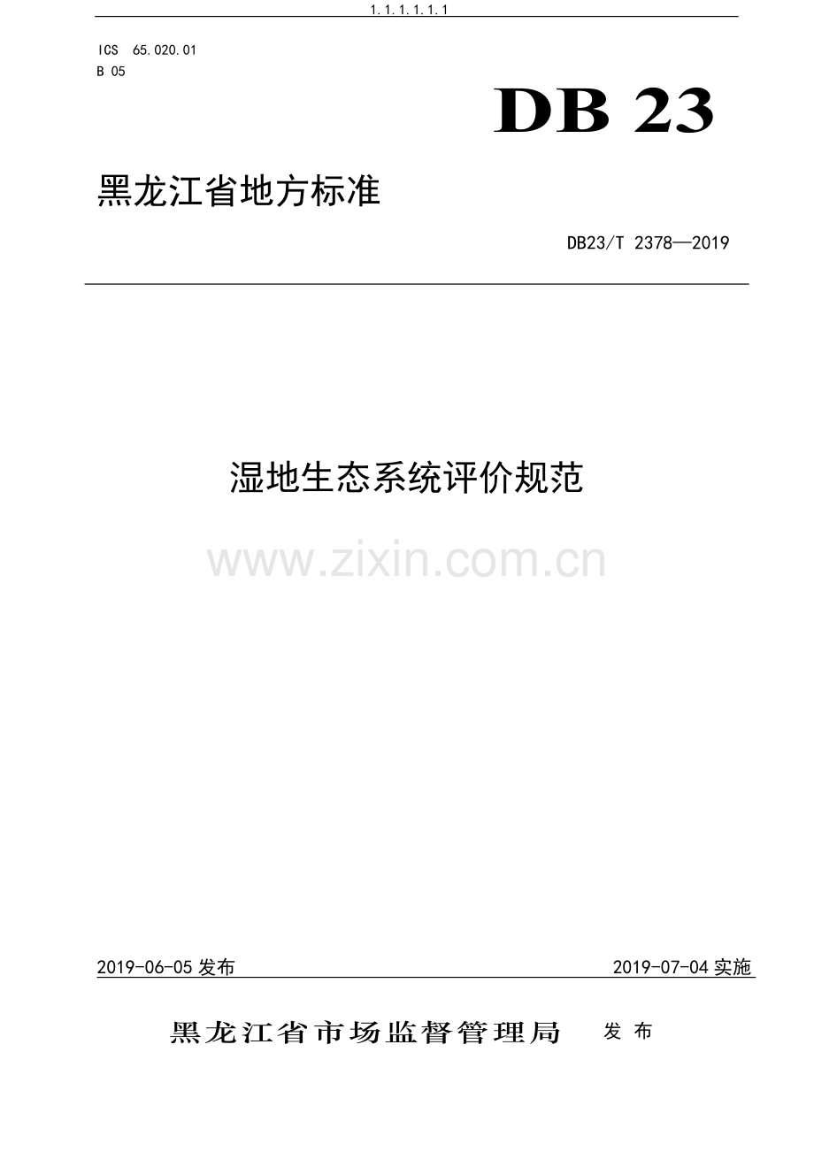 DB23∕T 2378—2019 湿地生态系统评价规范(黑龙江省).pdf_第1页