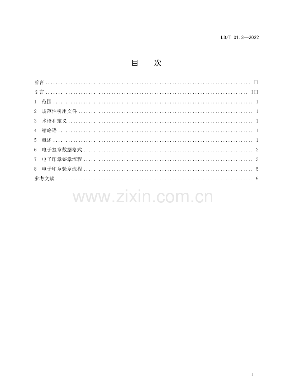 LD∕T 01.3-2022 人力资源社会保障电子印章体系 第3部分 签章技术规范.pdf_第2页