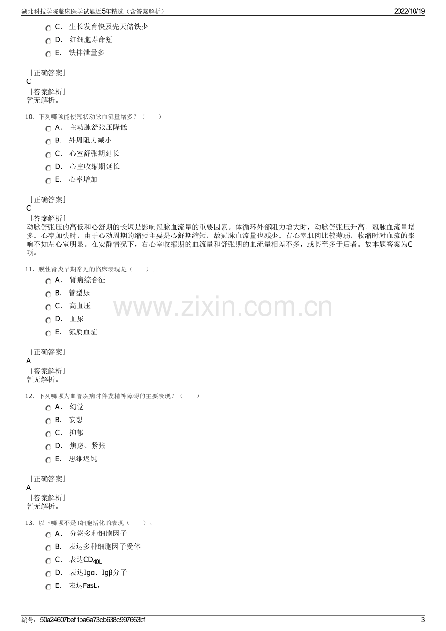 湖北科技学院临床医学试题近5年精选（含答案解析）.pdf_第3页