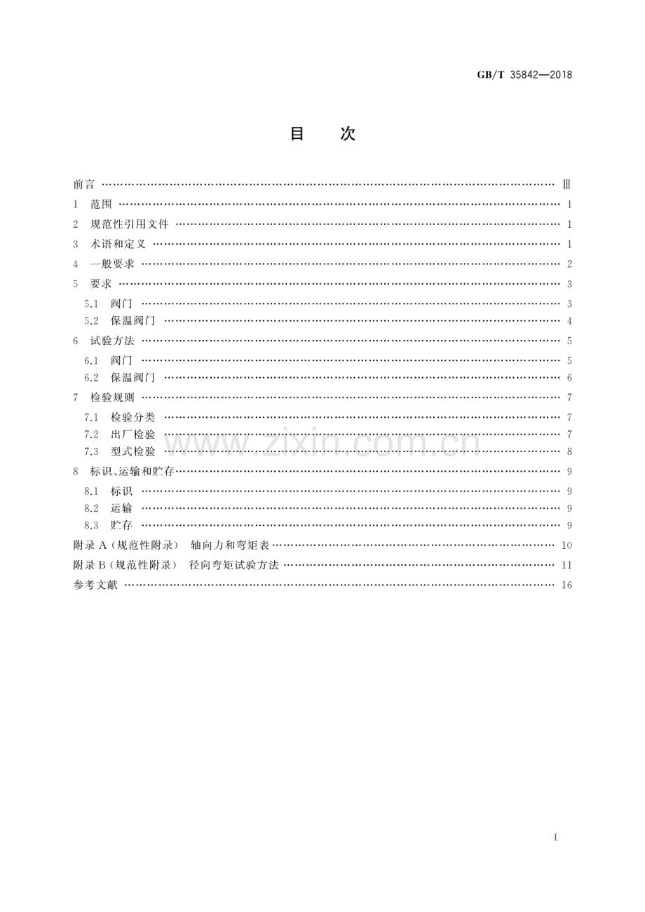 GB∕T 35842-2018 城镇供热预制直埋保温阀门技术要求.pdf_第2页