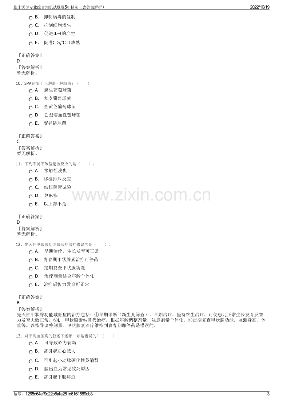 临床医学专业综合知识试题近5年精选（含答案解析）.pdf_第3页