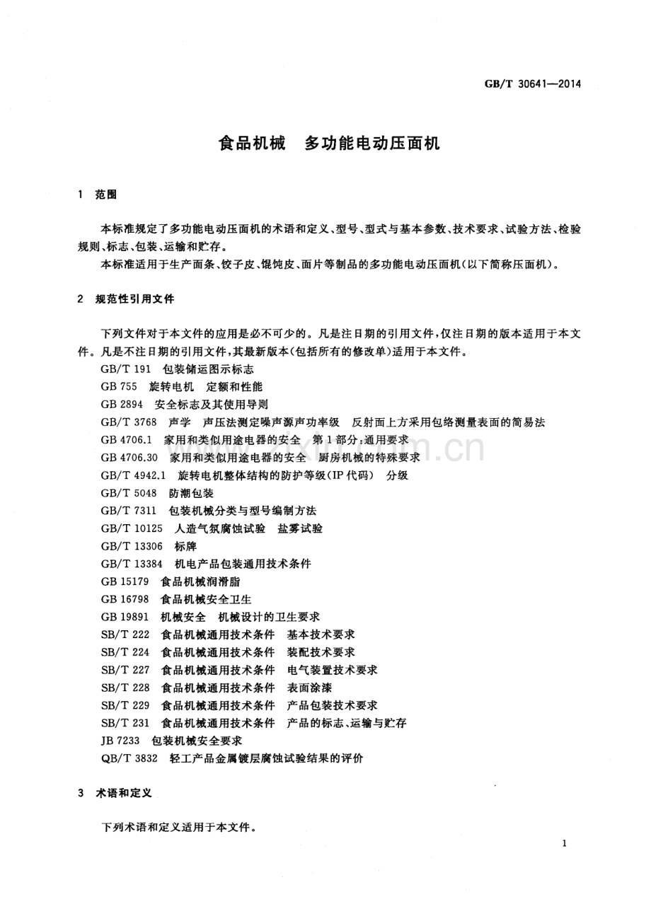 GB∕T 30641-2014 食品机械 多功能电动压面机.pdf_第3页