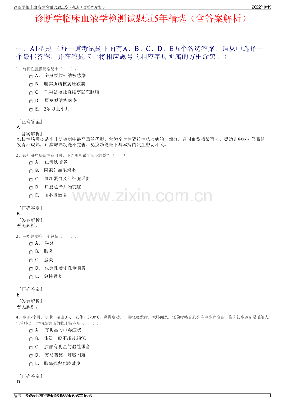 诊断学临床血液学检测试题近5年精选（含答案解析）.pdf_第1页