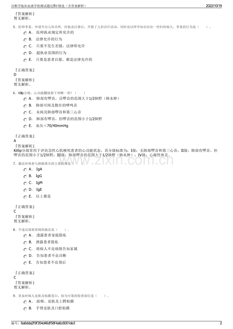 诊断学临床血液学检测试题近5年精选（含答案解析）.pdf_第2页