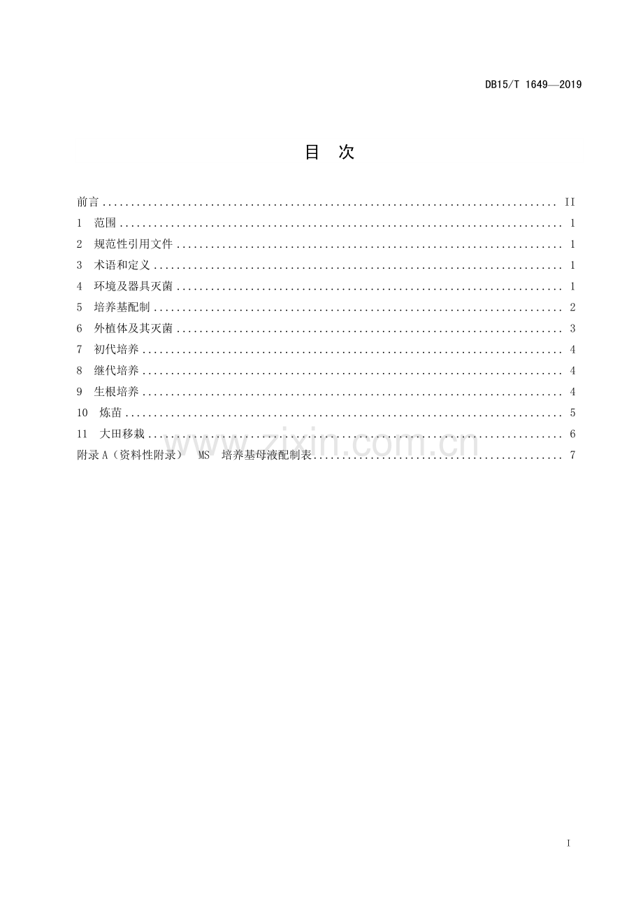 DB15∕T 1649-2019 蒙树1号杨和蒙树2号杨组培育苗技术规程(内蒙古自治区).pdf_第3页