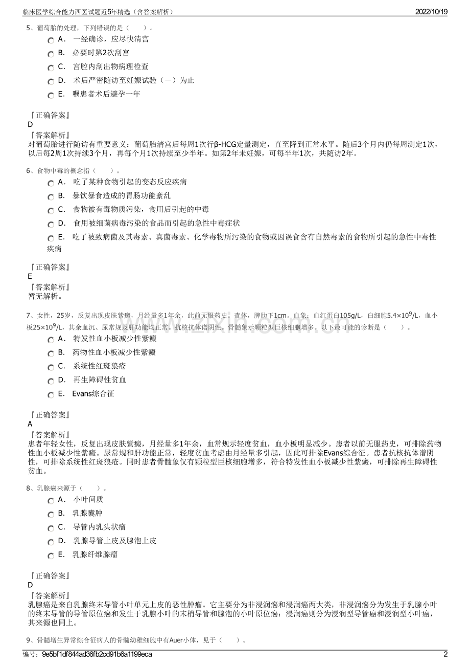 临床医学综合能力西医试题近5年精选（含答案解析）.pdf_第2页